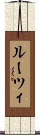 Scroll