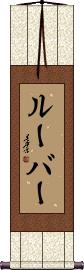 Scroll