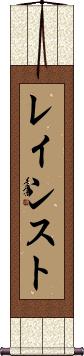 Scroll