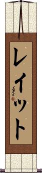 Scroll