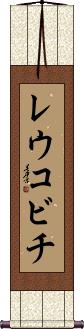 Scroll