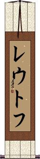 Scroll