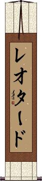 Scroll