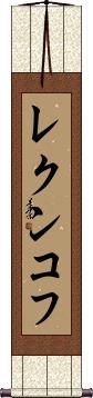 Scroll