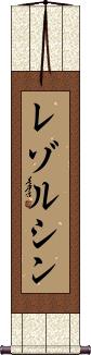 Scroll