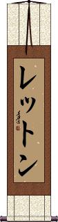 Scroll