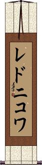 Scroll