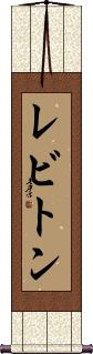 Scroll