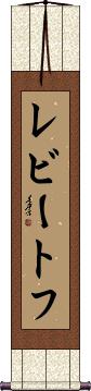Scroll