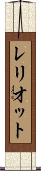 Scroll
