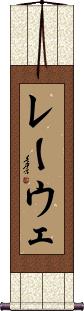 Scroll