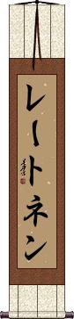 Scroll