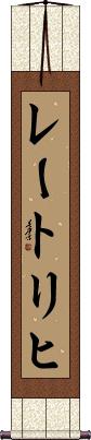 Scroll
