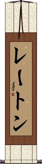 Scroll
