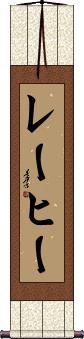 Scroll