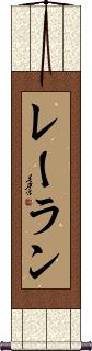 Scroll