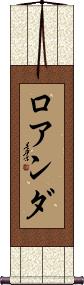Scroll