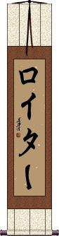 Scroll