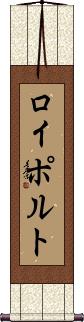 Scroll