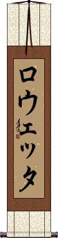 Scroll