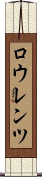 Scroll