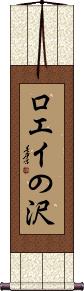 Scroll