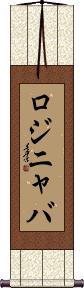 Scroll