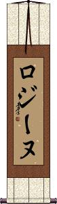 Scroll