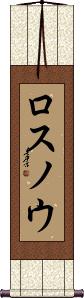 Scroll