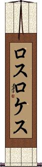 Scroll
