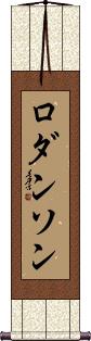 Scroll