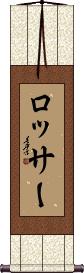 Scroll