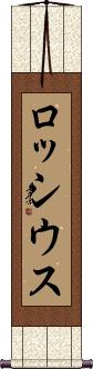 Scroll