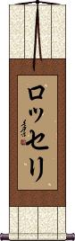 Scroll