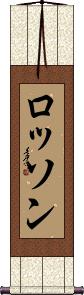 Scroll
