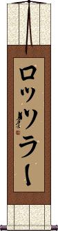 Scroll