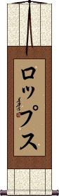 Scroll