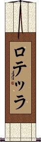 Scroll