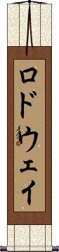 Scroll