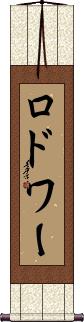 Scroll