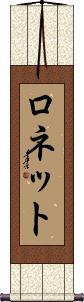 Scroll