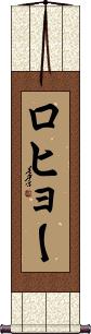 Scroll