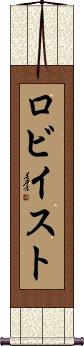 Scroll