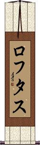 Scroll