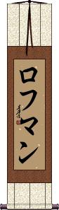 Scroll