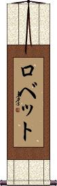 Scroll