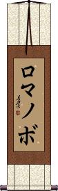 Scroll