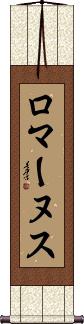 Scroll