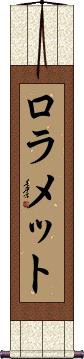 Scroll