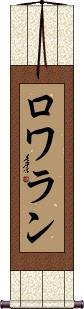 Scroll